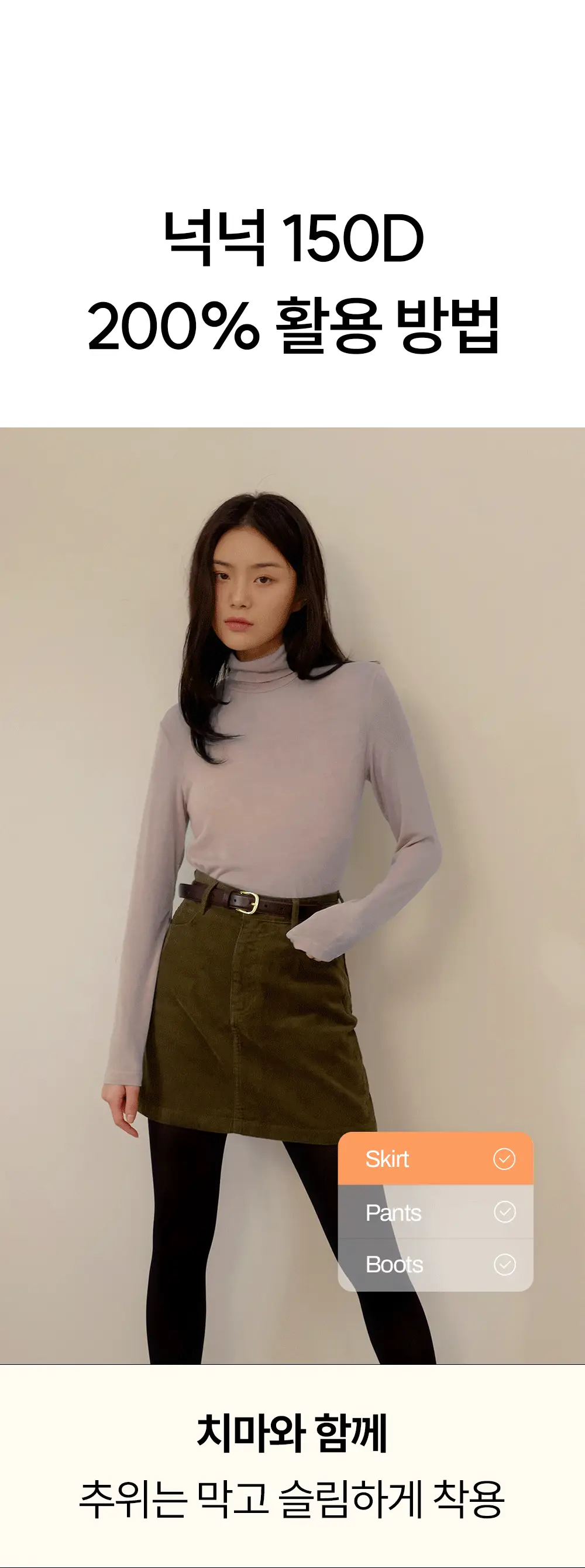 [겨울추천템] 마른파이브 넉넉스타킹(150D) / 삭스타킹(200D) (단품/기획 택1) 상세페이지 12